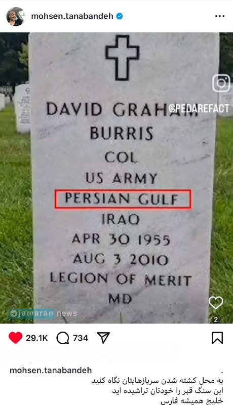 واکنش محسن تونباند به خبر از نام خلیج فارس/ نگاه به محل زندگی سربازانش+ عکس