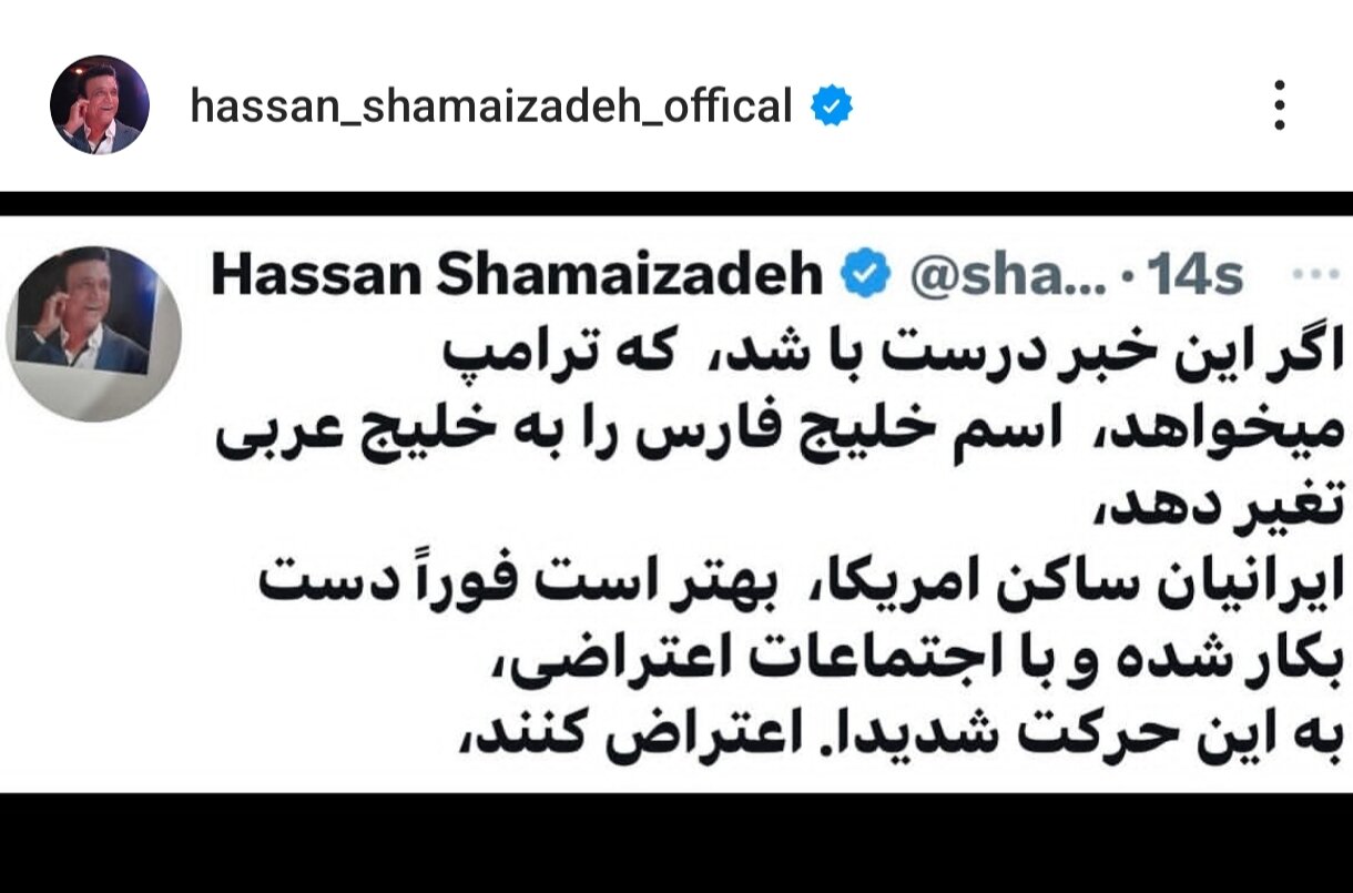 واکنش حسن شاوای زاده به خبر عکس خلیج فارس/ persa