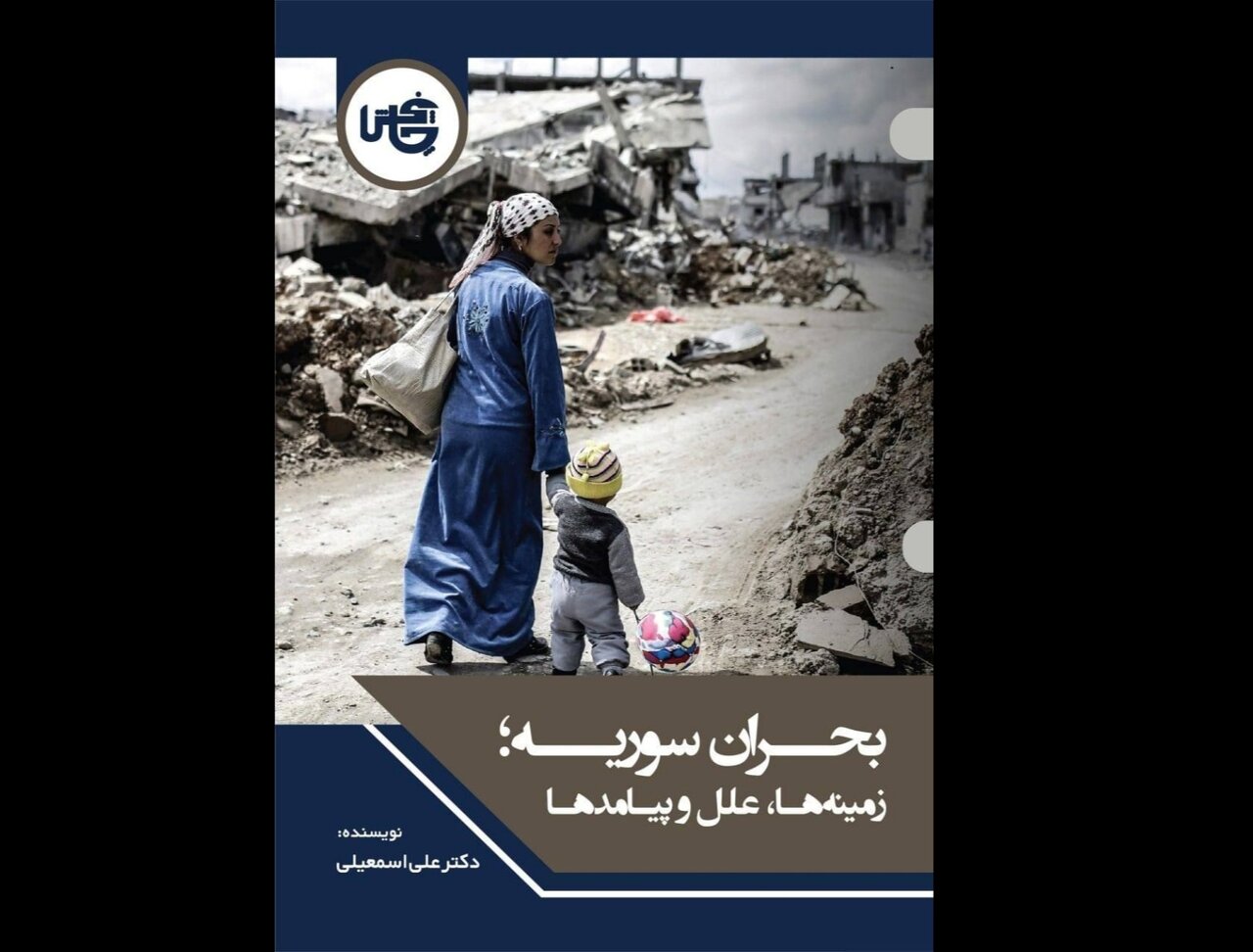 مورد بحران ؛ بررسی بحران سوریه ، علل و پیامدهای بحران سوریه