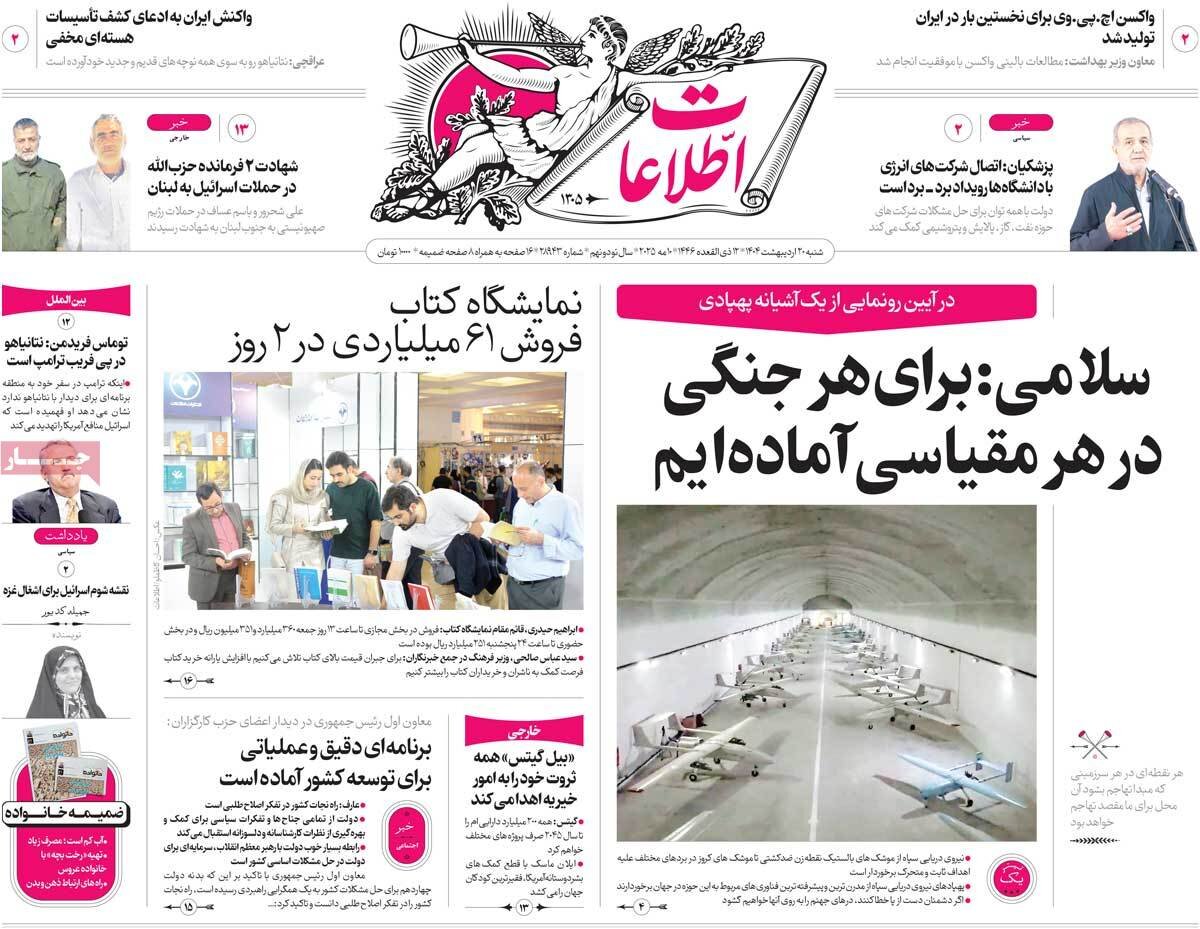 روزنامه هوگار شنبه 20 مه 1404