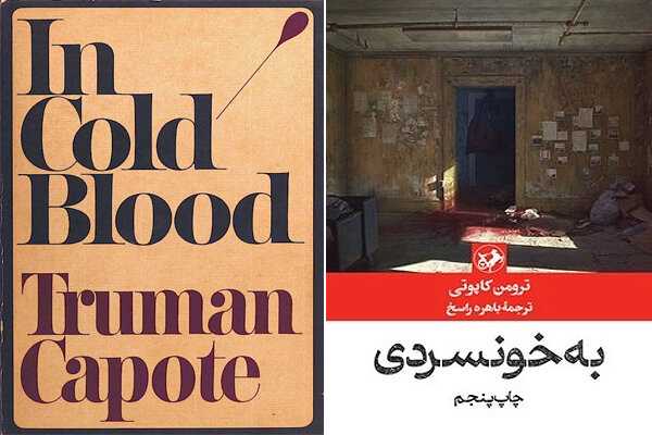 گزارش آقای نویسنده در مورد قتل خانواده آمریکایی/ "برای آرامش" ؛ رمان مستند یا nades؟