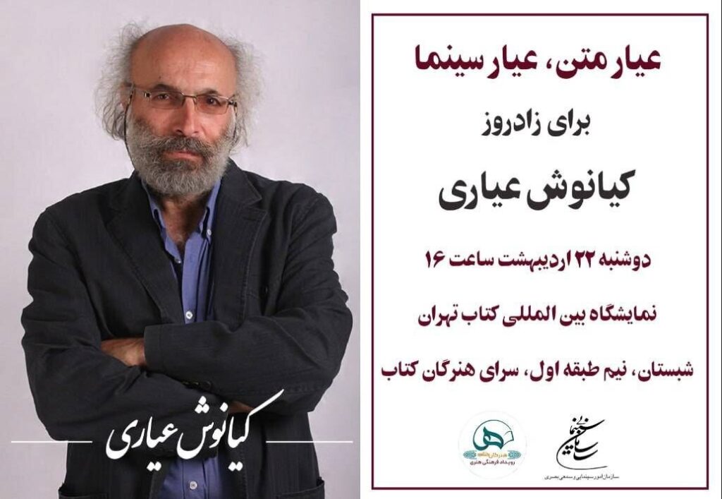 کیانوس آیاری/ "متن ، سینما" روز تولد