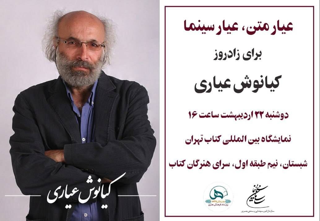 کیانوس آیاری/ "متن ، سینما" روز تولد