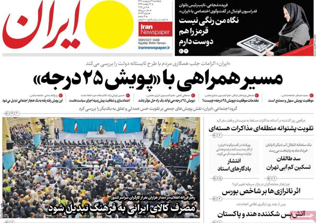 پوشش روزنامه ها روز یکشنبه در تاریخ 9 مه ؛ از مشاوره عراق در جده تا بحران در سلطنت آب