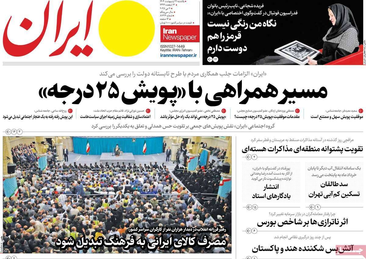 پوشش روزنامه ها روز یکشنبه در تاریخ 9 مه ؛ از مشاوره عراق در جده تا بحران در سلطنت آب