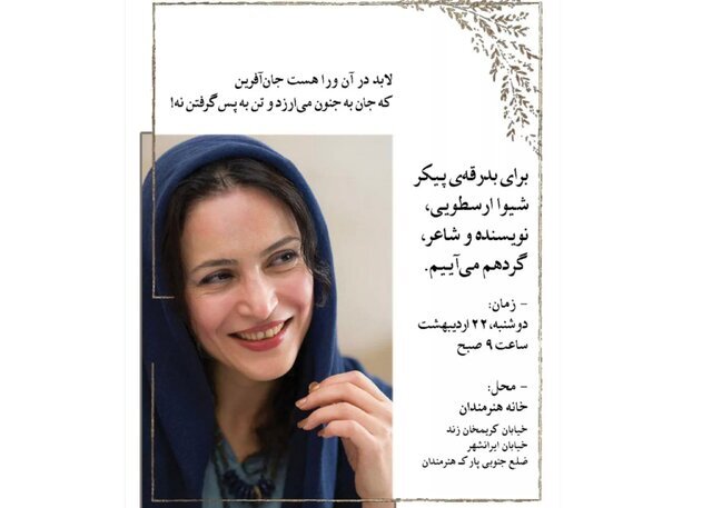 زمان تشییع جنازه ارسطو شیوا مشخص شد