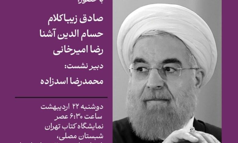 Sadegh Zibaklam ، Reza Amirkhani و Hussam Ashna در کتاب