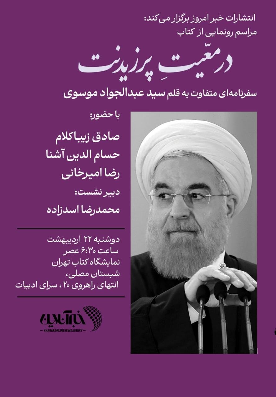 Sadegh Zibaklam ، Reza Amirkhani و Hussam Ashna در کتاب