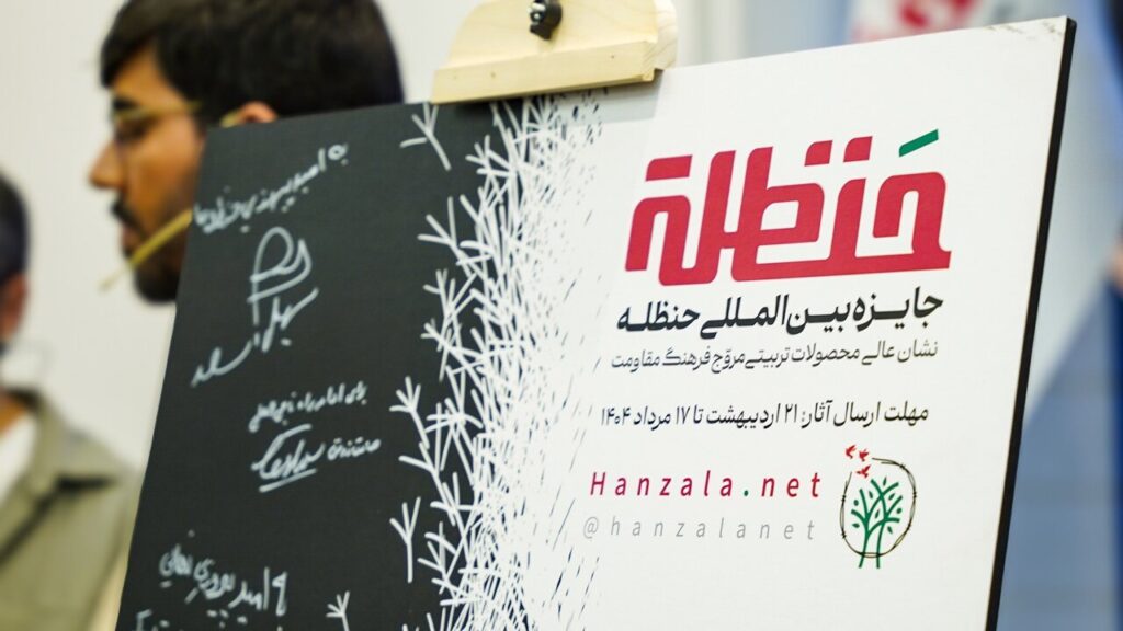 آموزش و پرورش یک زمینه مقاومت جدید است/از امروز تا 6 آگوست شروع به دریافت آثار می کند