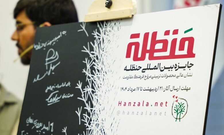آموزش و پرورش یک زمینه مقاومت جدید است/از امروز تا 6 آگوست شروع به دریافت آثار می کند