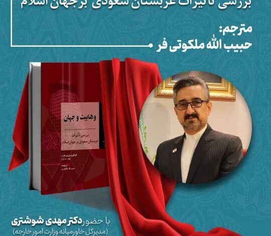 مراسم تحلیف Wahabism و جهان در کابین وزارت امور خارجه