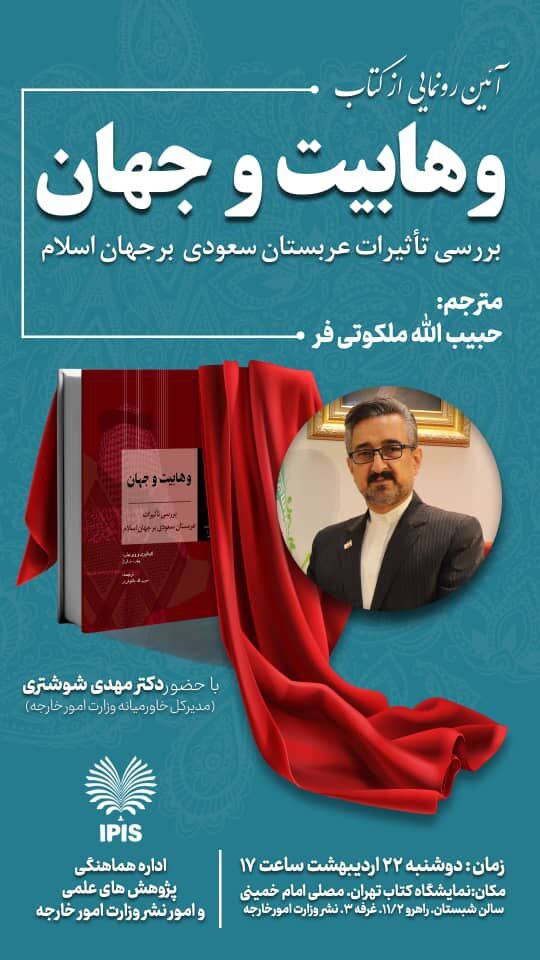 مراسم تحلیف Wahabism و جهان در کابین وزارت امور خارجه