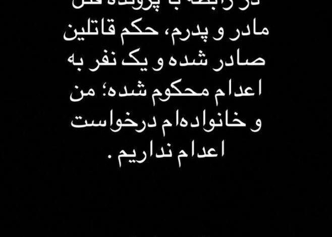 واکنش پسر Dariush Mehrjui به قاتلان/ عکس های والدینش
