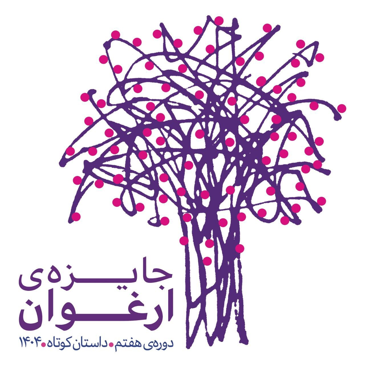 نامزدهای نامزد دریافت جایزه هفتم "بنفش"