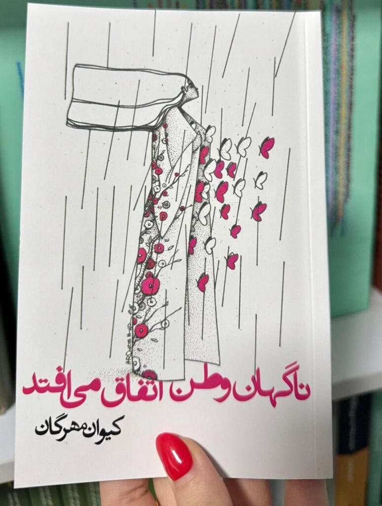 "ناگهان خانه ها اتفاق می افتد"
