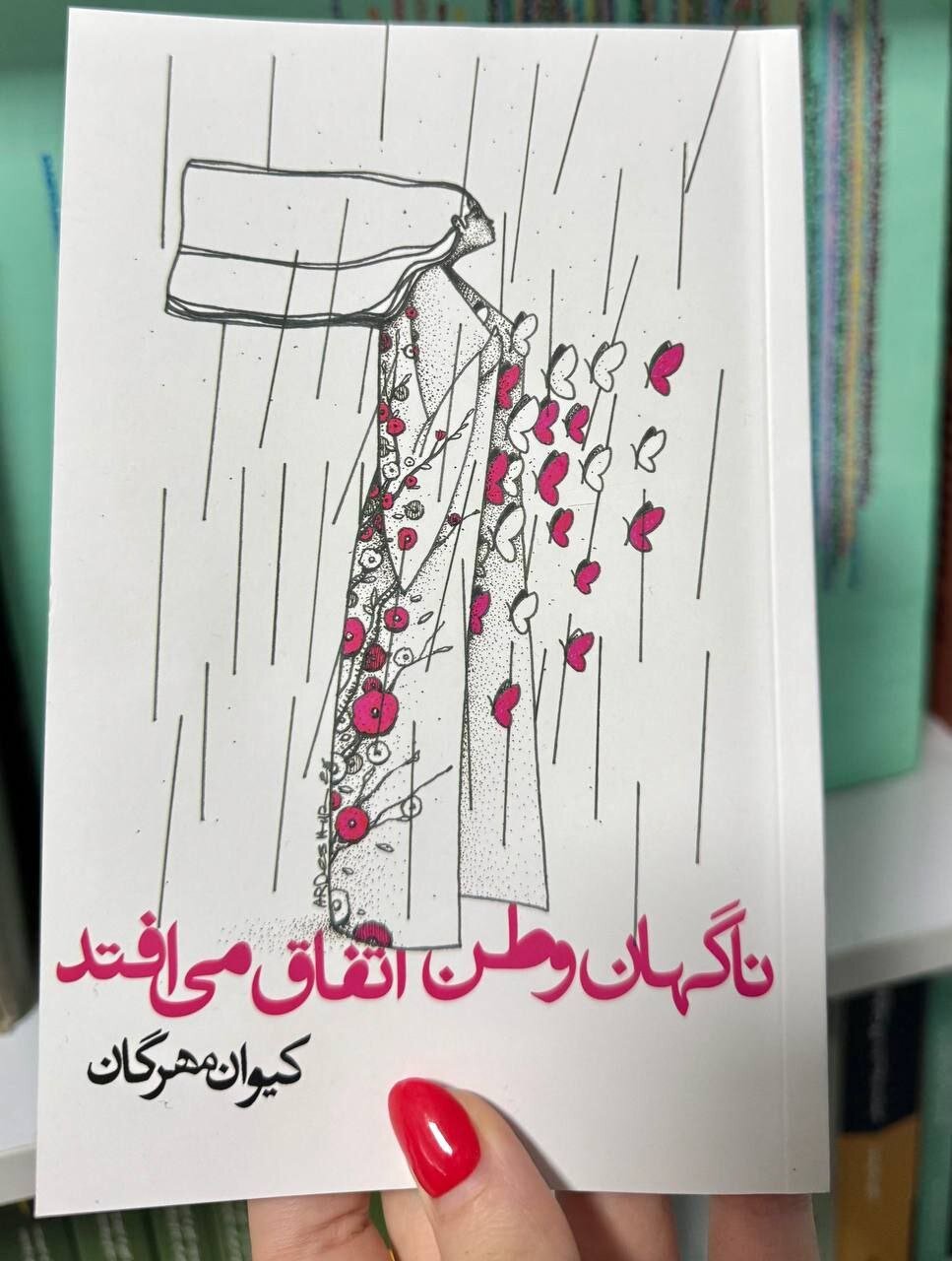 "ناگهان خانه ها اتفاق می افتد"