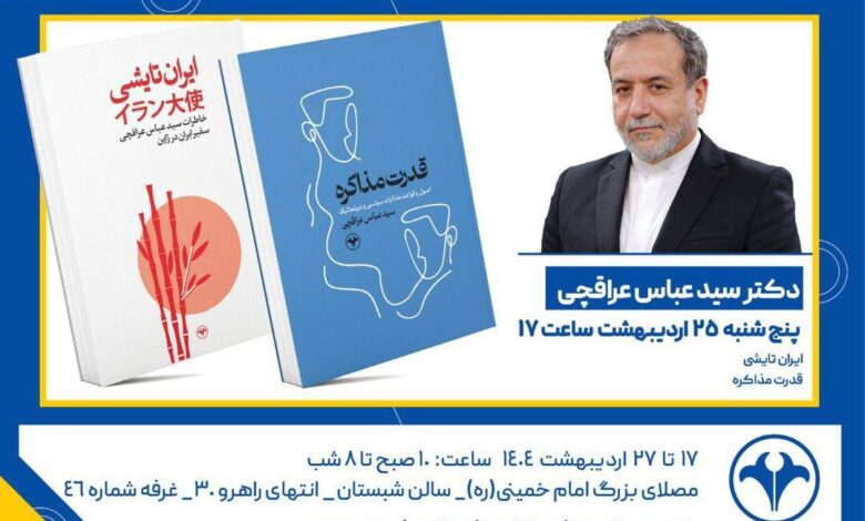 دیدار با وزیر امور خارجه امروز در هیئت انتشارات اطلاعات