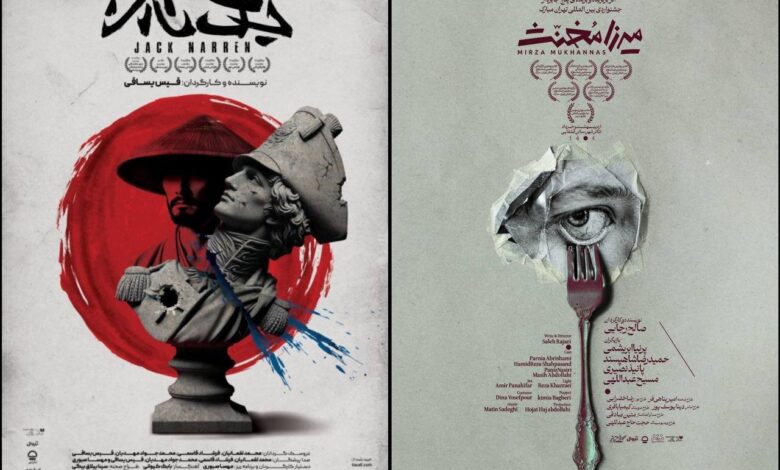 آغاز این دو بازتولید "میرزا ماخنه" و "جک باریک" در تئاتر شهر