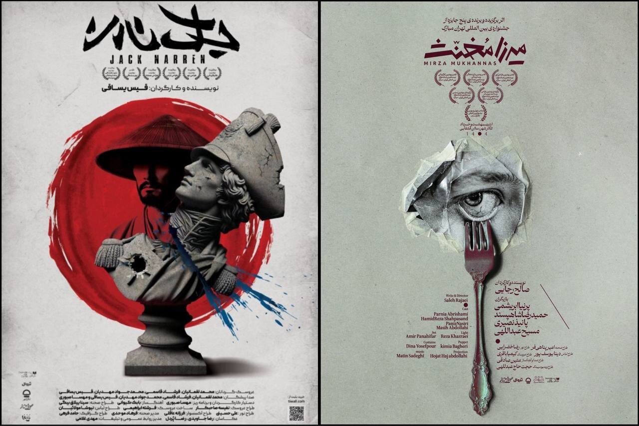 آغاز این دو بازتولید "میرزا ماخنه" و "جک باریک" در تئاتر شهر