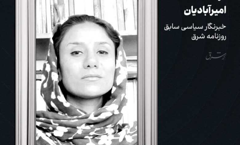 Nezhat Amirabadian درگذشت - اخبار آنلاین