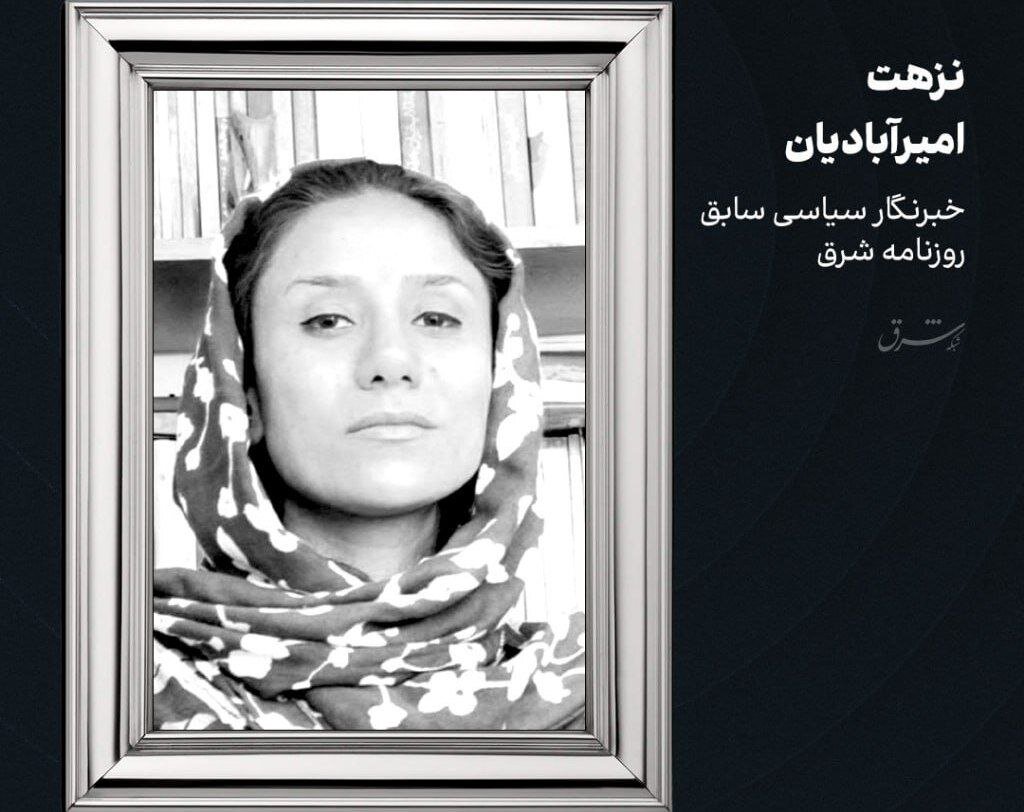 Nezhat Amirabadian درگذشت - اخبار آنلاین