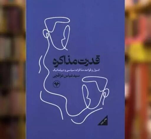 نسخه سوم قدرت مذاکره به پایان رسید