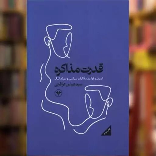 نسخه سوم قدرت مذاکره به پایان رسید