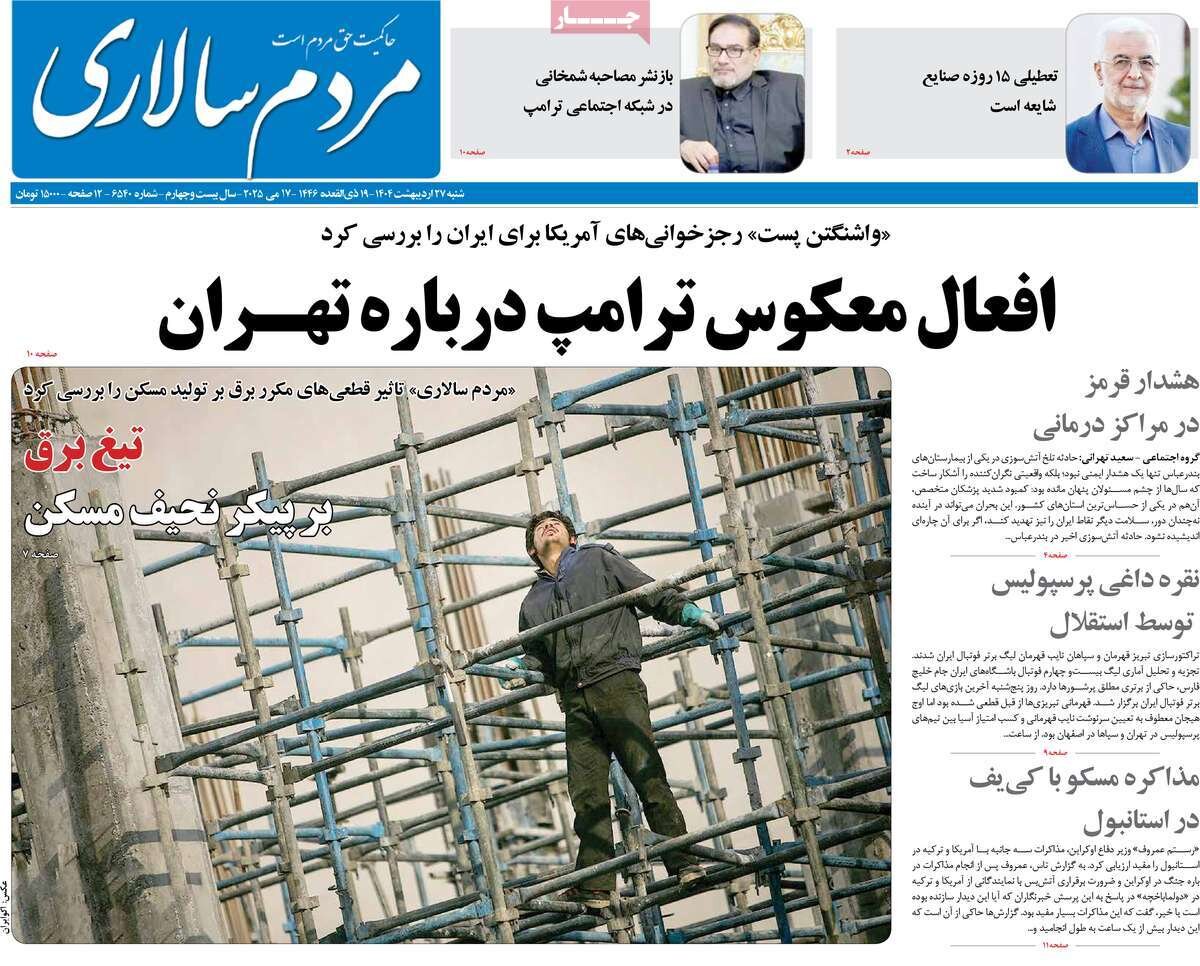 روزنامه هوگار شنبه ، 27 مه 1404