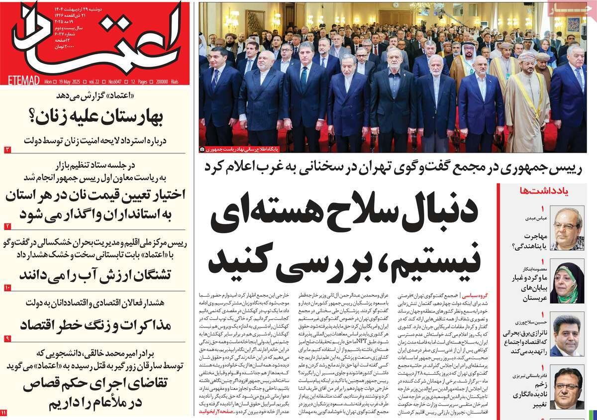 روزنامه ها در روز دوشنبه 29 مه 1404 خانه