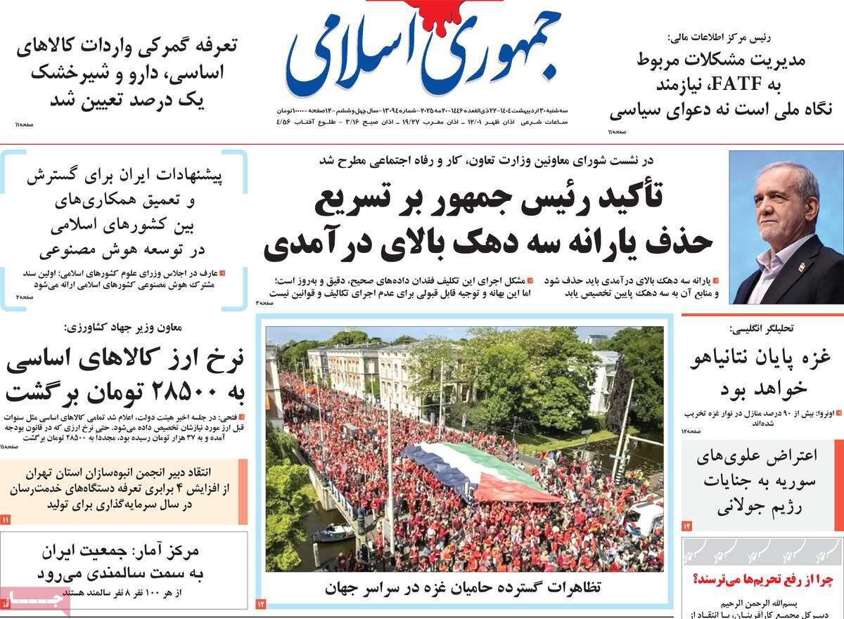 خانه روزنامه در سه شنبه 30 مه 1404