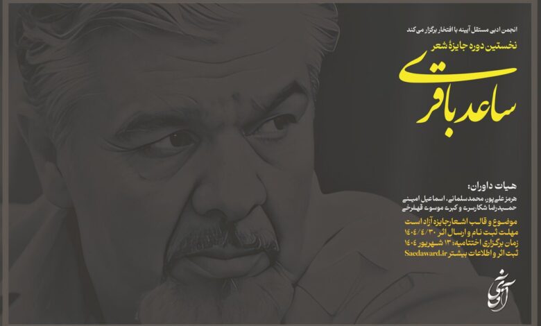 جایزه اول شعر سعد باگری منتشر شد