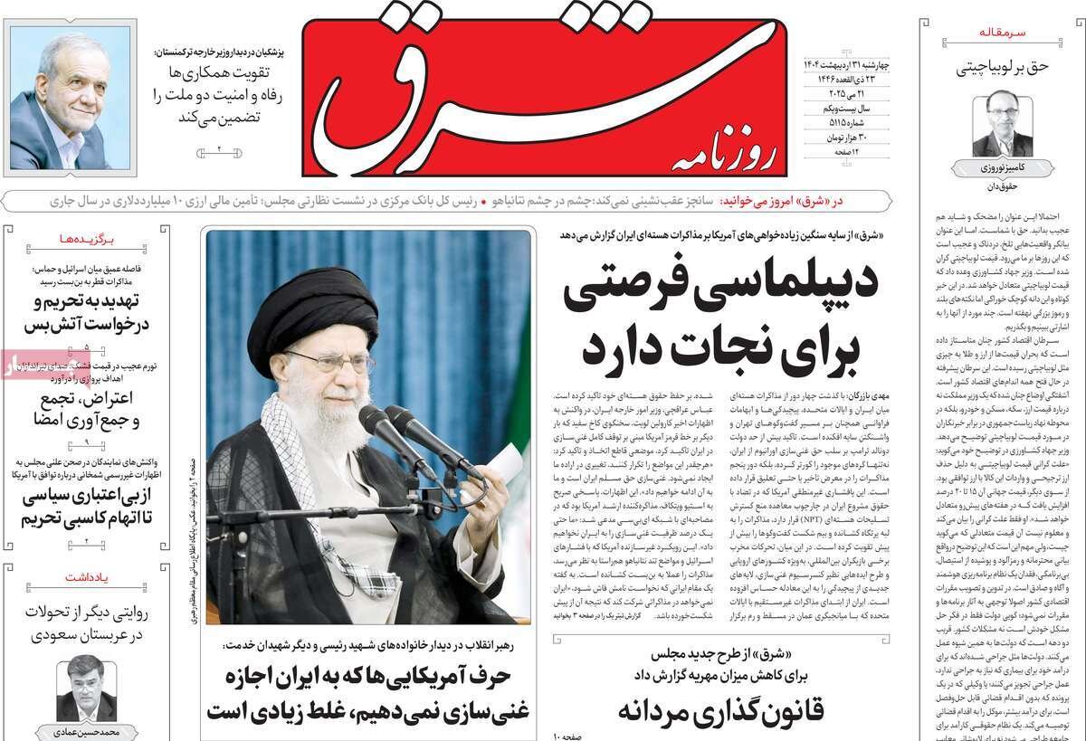 خانه روزنامه چهارشنبه 9 مه