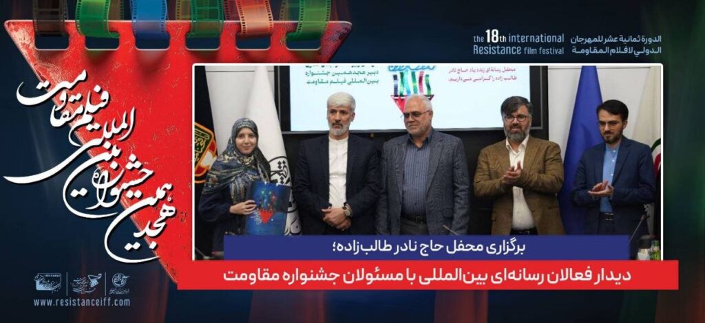 برگزاری جلسه حاج نادر طالب زاده ؛ فعالان رسانه بین المللی با مقامات جشنواره مقاومت دیدار می کنند