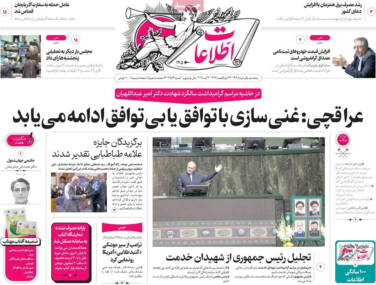 صفحه اصلی روزنامه 5 ژوئن ، 1404