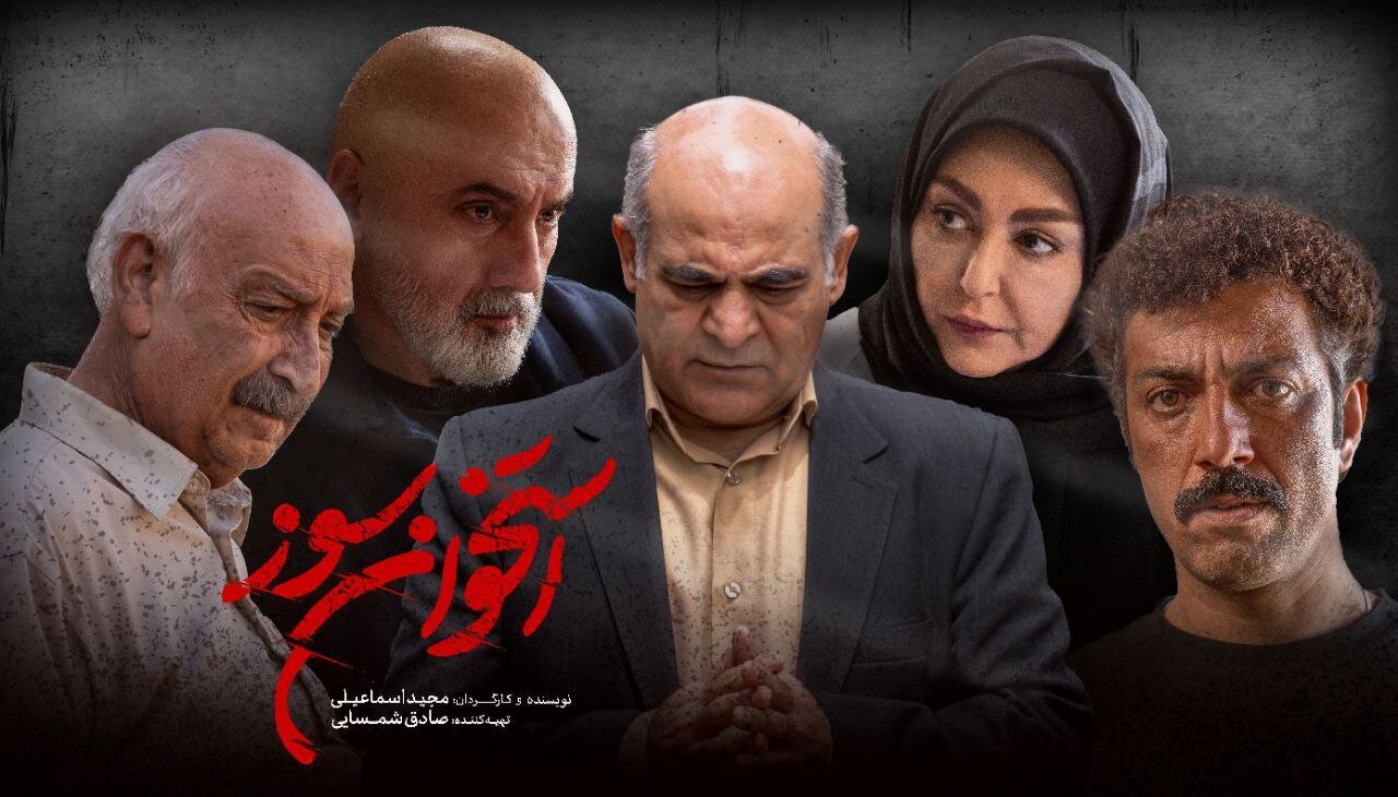 سریال جدید با بازی Shaghayegh Farahani و Mahmoud Paknit