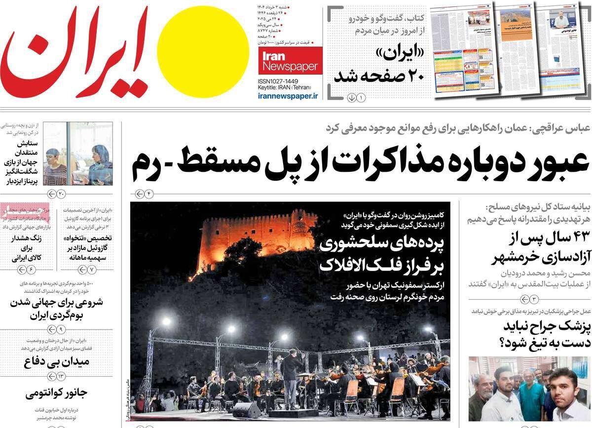 خانه روزنامه 3 ژوئن ، 3 ژوئن