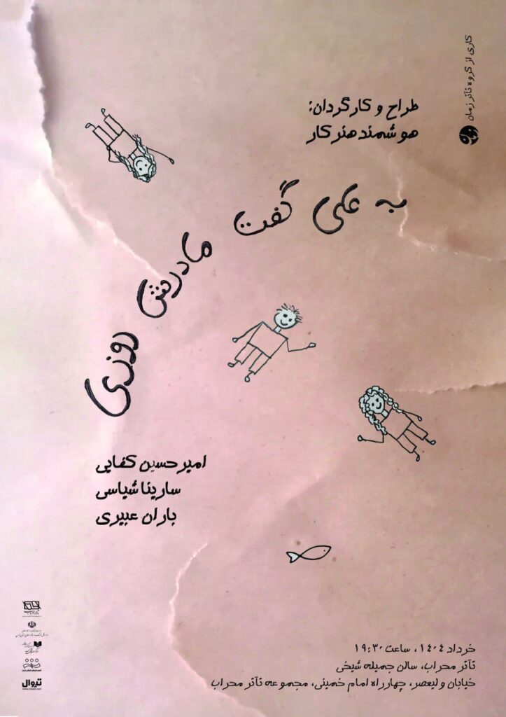 اثری بر اساس اشعار Forugh Farrokhzad و اخوان المسلمین