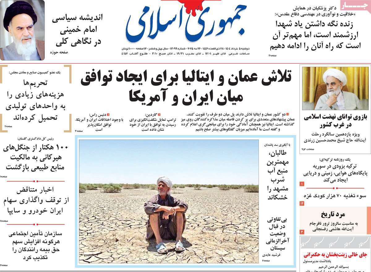 صفحه اصلی روزنامه در دوشنبه 5 ژوئن 1404