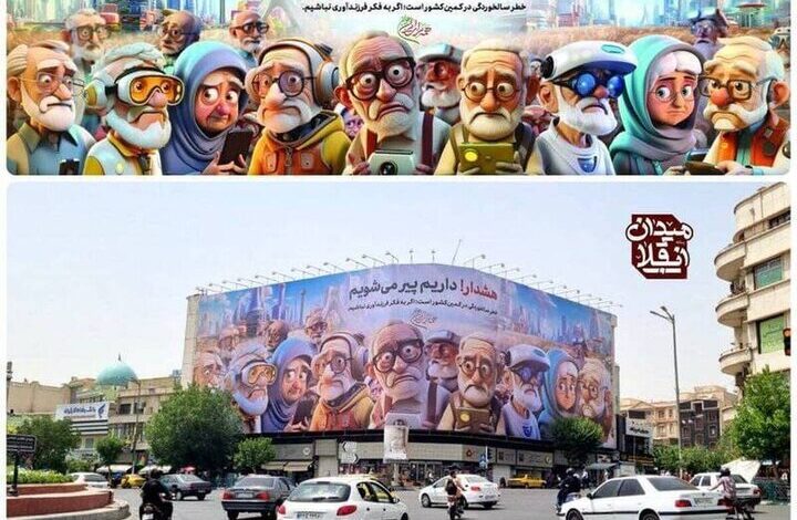 پیری هشدار سالخورده در میدان انقلاب
