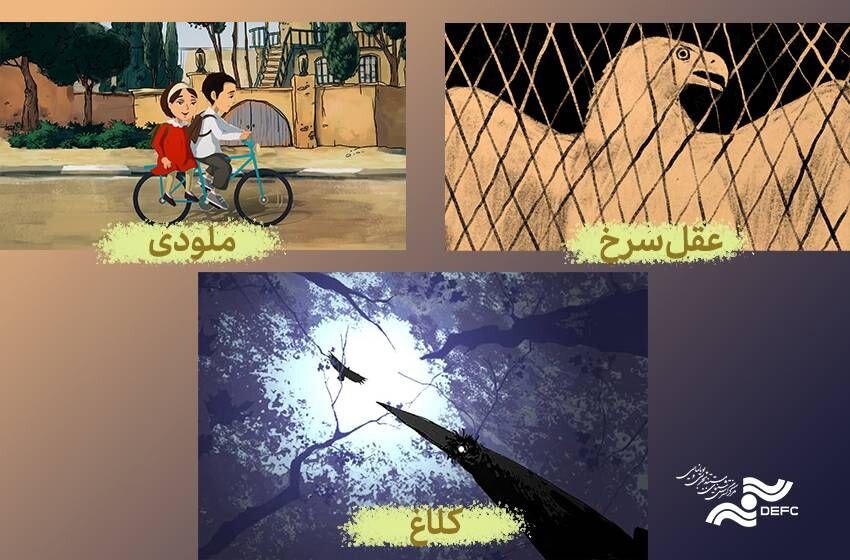 سه گانه شاعرانه و فلسفی در دنیای انیمیشن