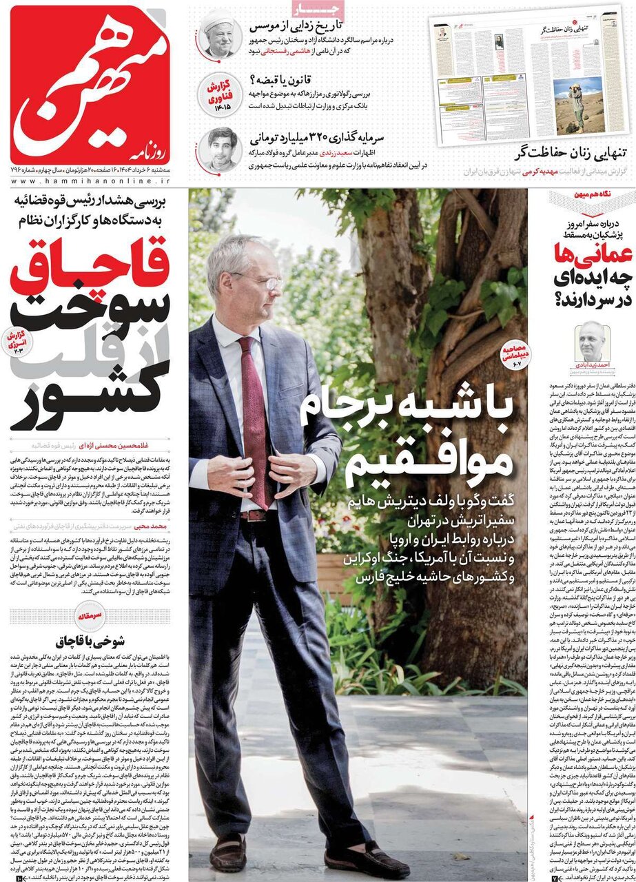 آیا صفحه اصلی روزنامه ها سه شنبه 6 ژوئن/ مسافر آمده است؟