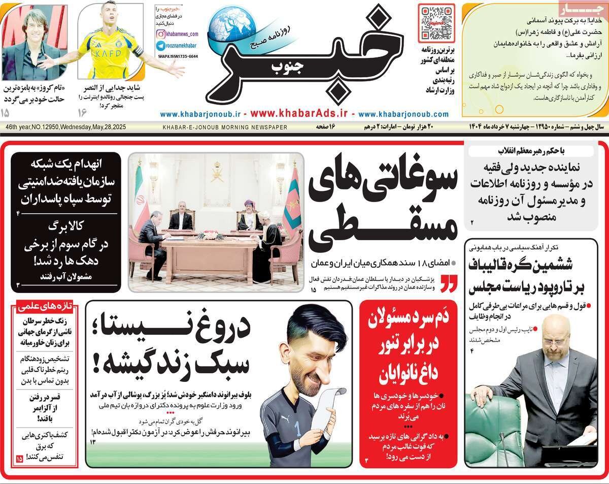 خانه روزنامه چهارشنبه 6 ژوئن 2008