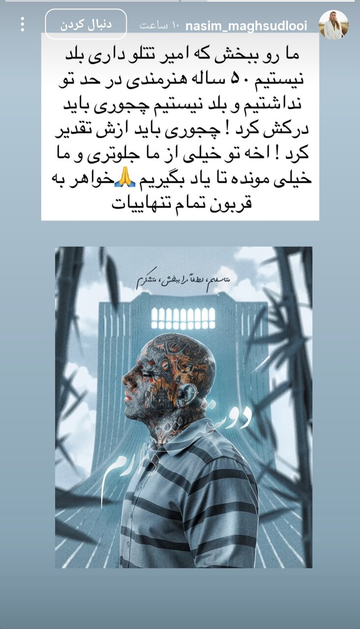 نسیم اینستاگرام Maghsoudloo