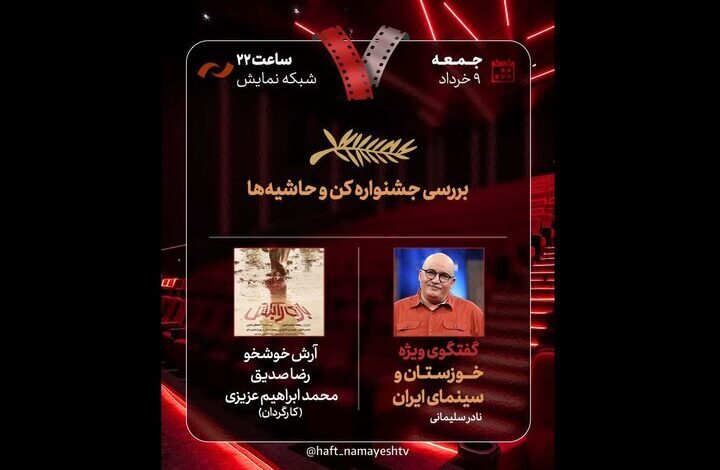 بار دیگر جشنواره کن و لبه های آن