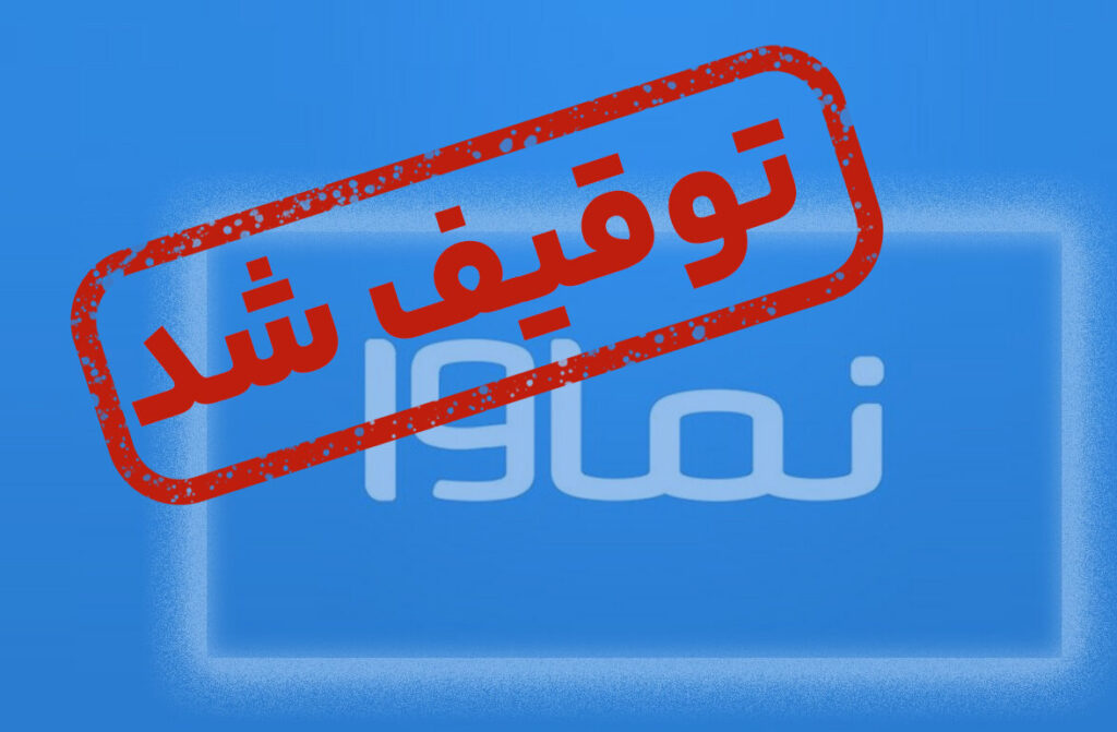 پلت فرم شروع کار مسدود شده
