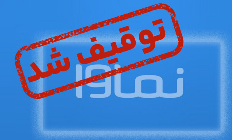 پلت فرم شروع کار مسدود شده
