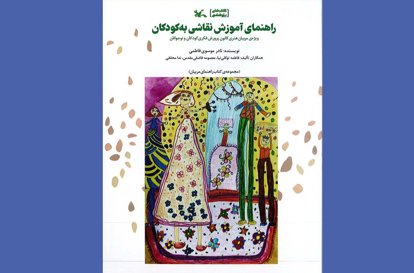 انتشار کتابی برای هنر و آموزش