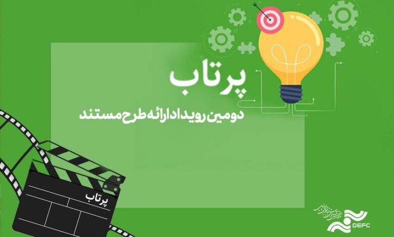 دومین رویداد پروژه "پرتاب" برگزار می شود