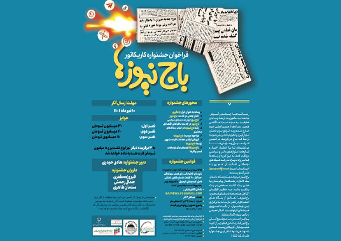 جشنواره کاریکاتور با موضوع "باج"