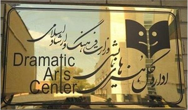 چرا تئاتر ایران چند ماه مدیر بوده است؟
